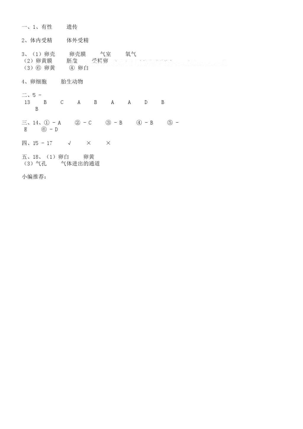 2016年生物學(xué)補充習(xí)題八年級上冊蘇科版江蘇鳳凰科學(xué)技術(shù)出版社 參考答案第13頁