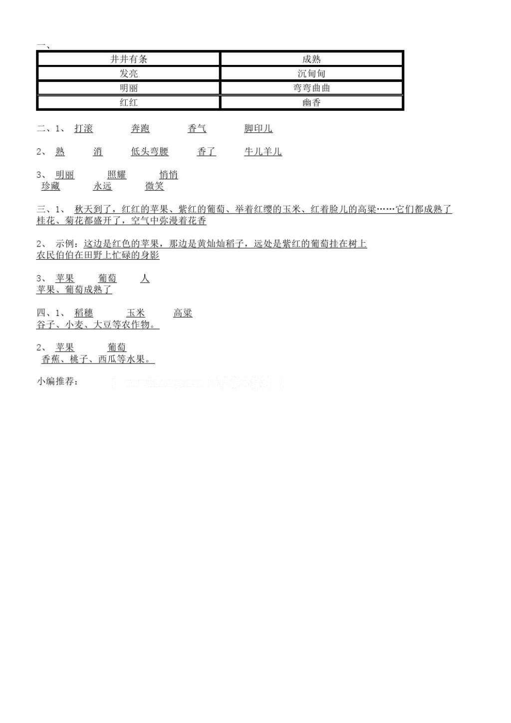 2016年补充习题四年级语文上册苏教版江苏凤凰教育出版社 参考答案第4页