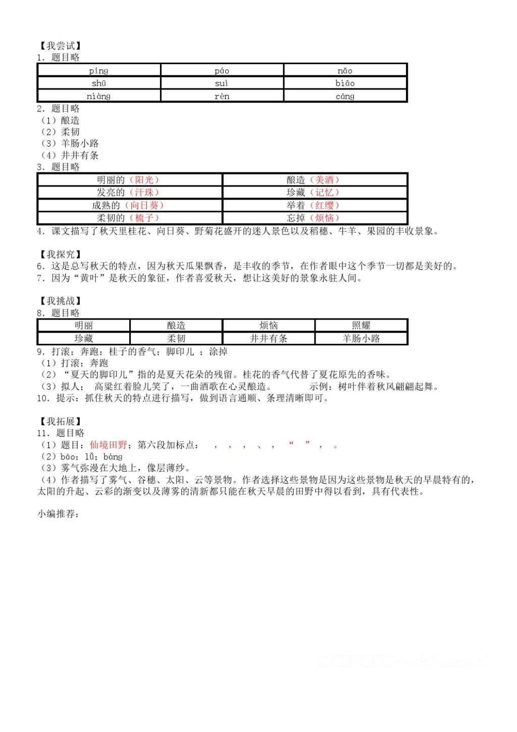 2016年伴你學(xué)語文四年級上冊蘇教版 參考答案第5頁