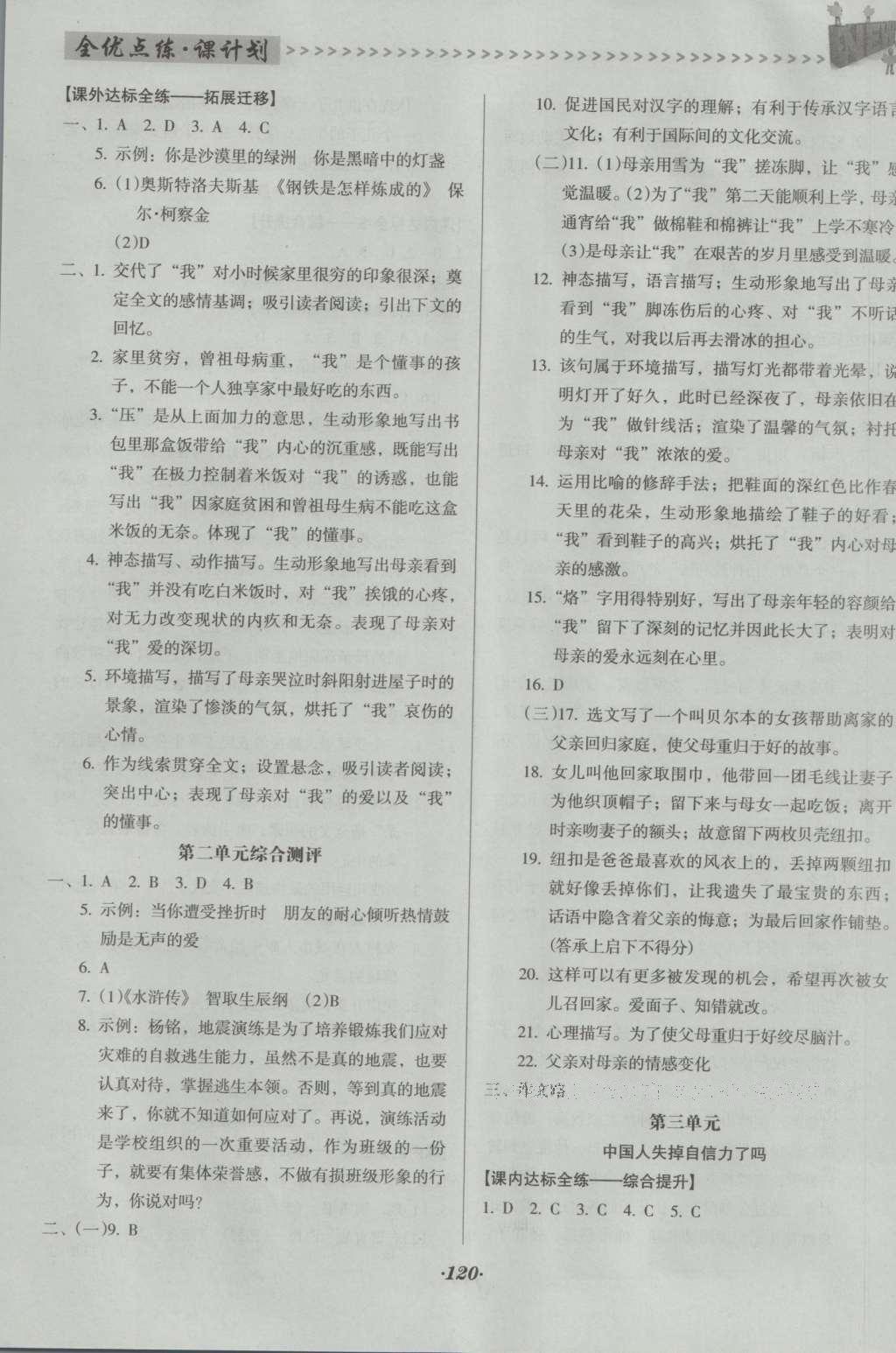 2016年全优点练课计划九年级语文上册语文版 参考答案第14页