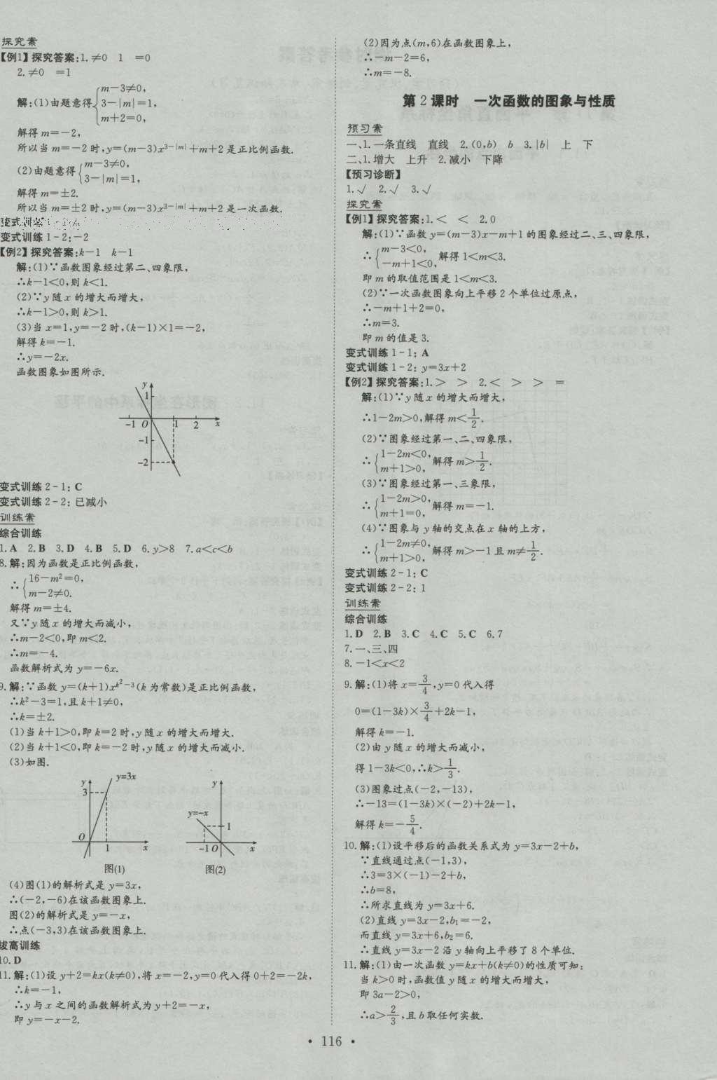 2016年初中同步学习导与练导学探究案八年级数学上册沪科版 参考答案第4页