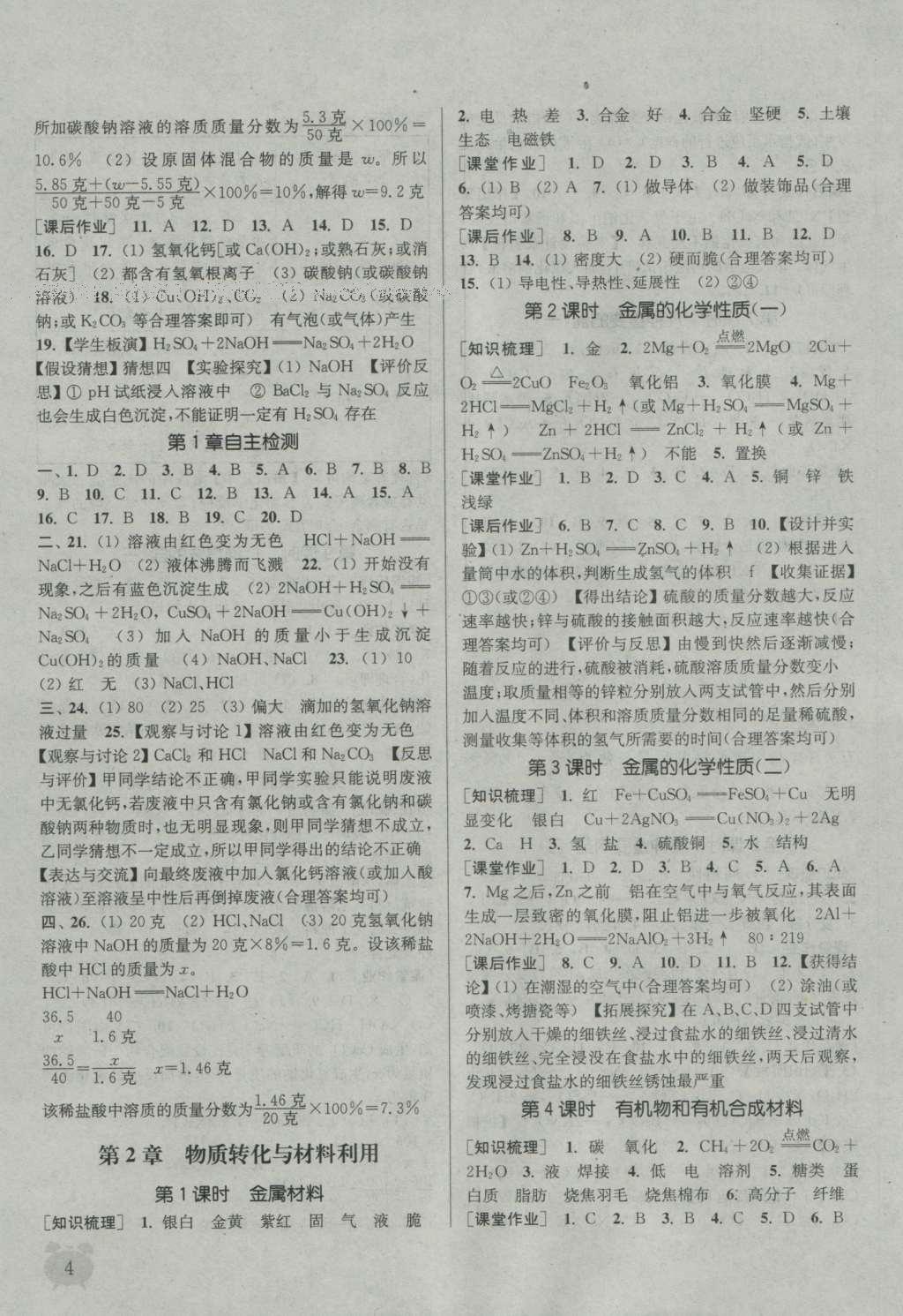 2016年通城學(xué)典課時作業(yè)本九年級科學(xué)全一冊浙教版 參考答案第3頁