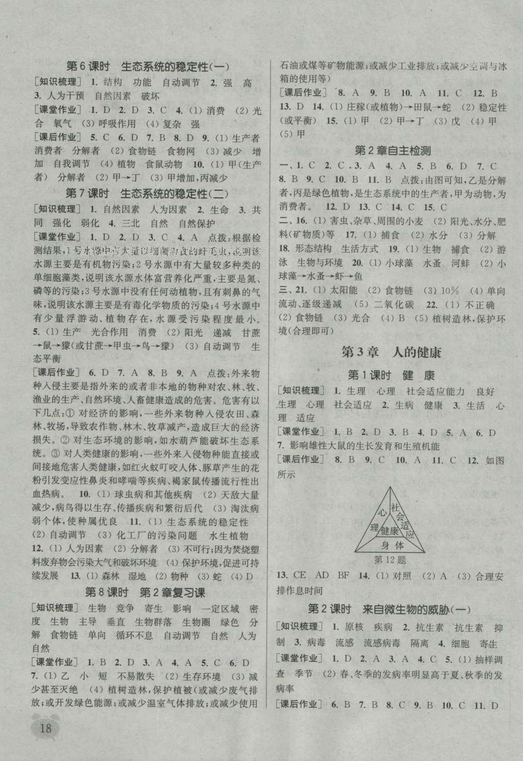 2016年通城學(xué)典課時作業(yè)本九年級科學(xué)全一冊浙教版 參考答案第17頁