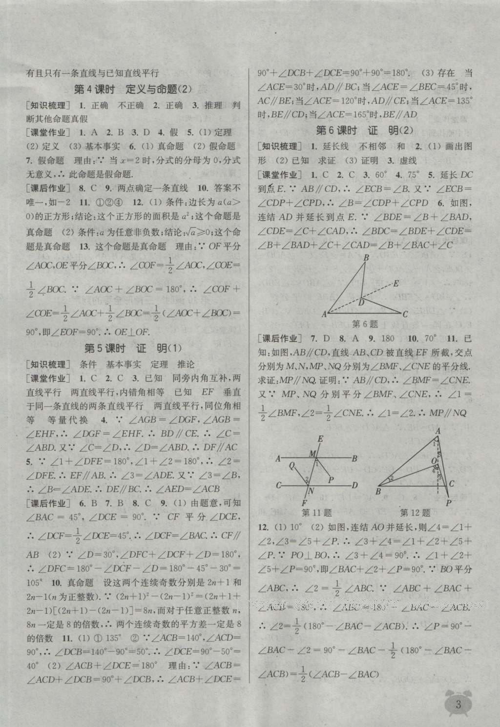 2016年通城學(xué)典課時(shí)作業(yè)本八年級(jí)數(shù)學(xué)上冊(cè)浙教版 參考答案第2頁