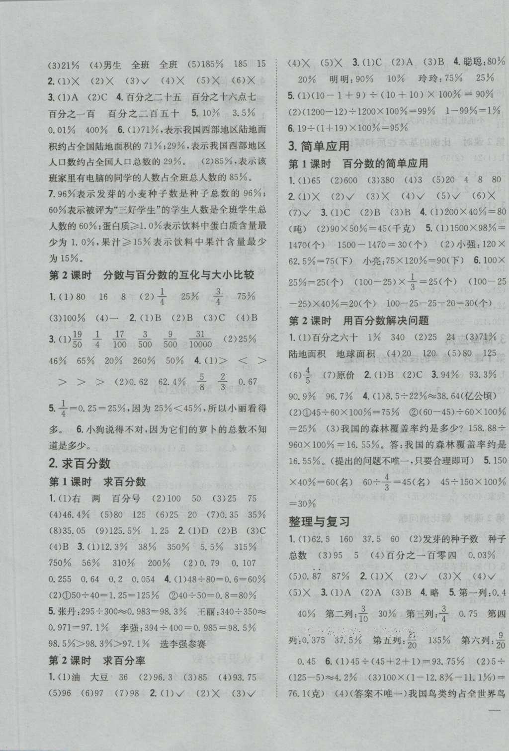 2016年全科王同步課時練習(xí)六年級數(shù)學(xué)上冊冀教版 參考答案第3頁