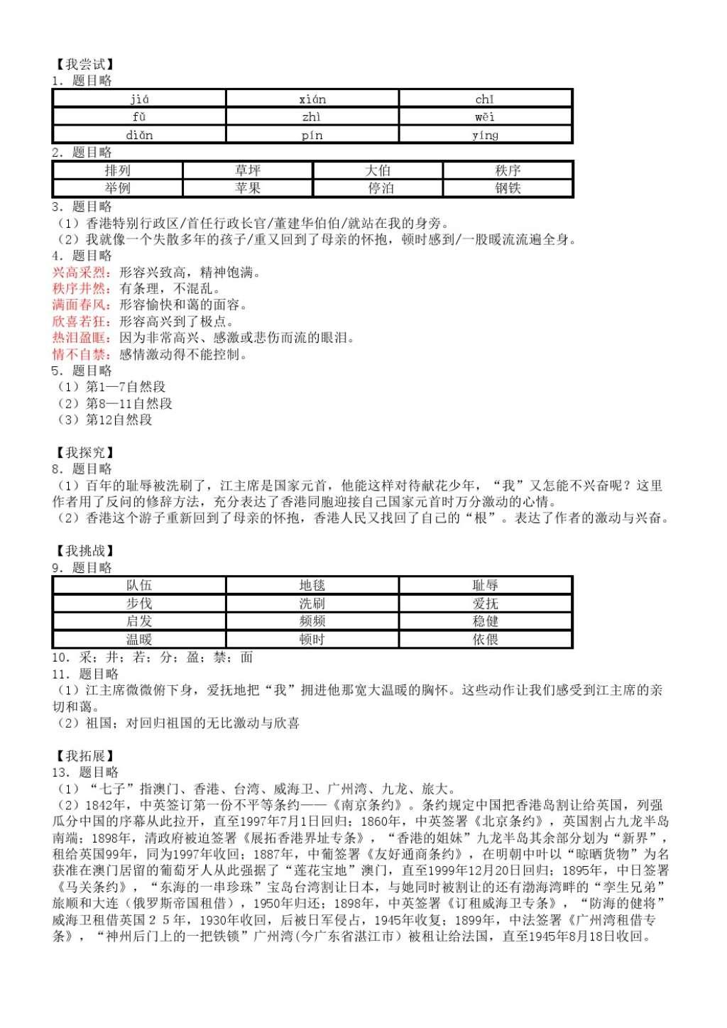 2016年伴你学语文四年级上册苏教版 参考答案第7页