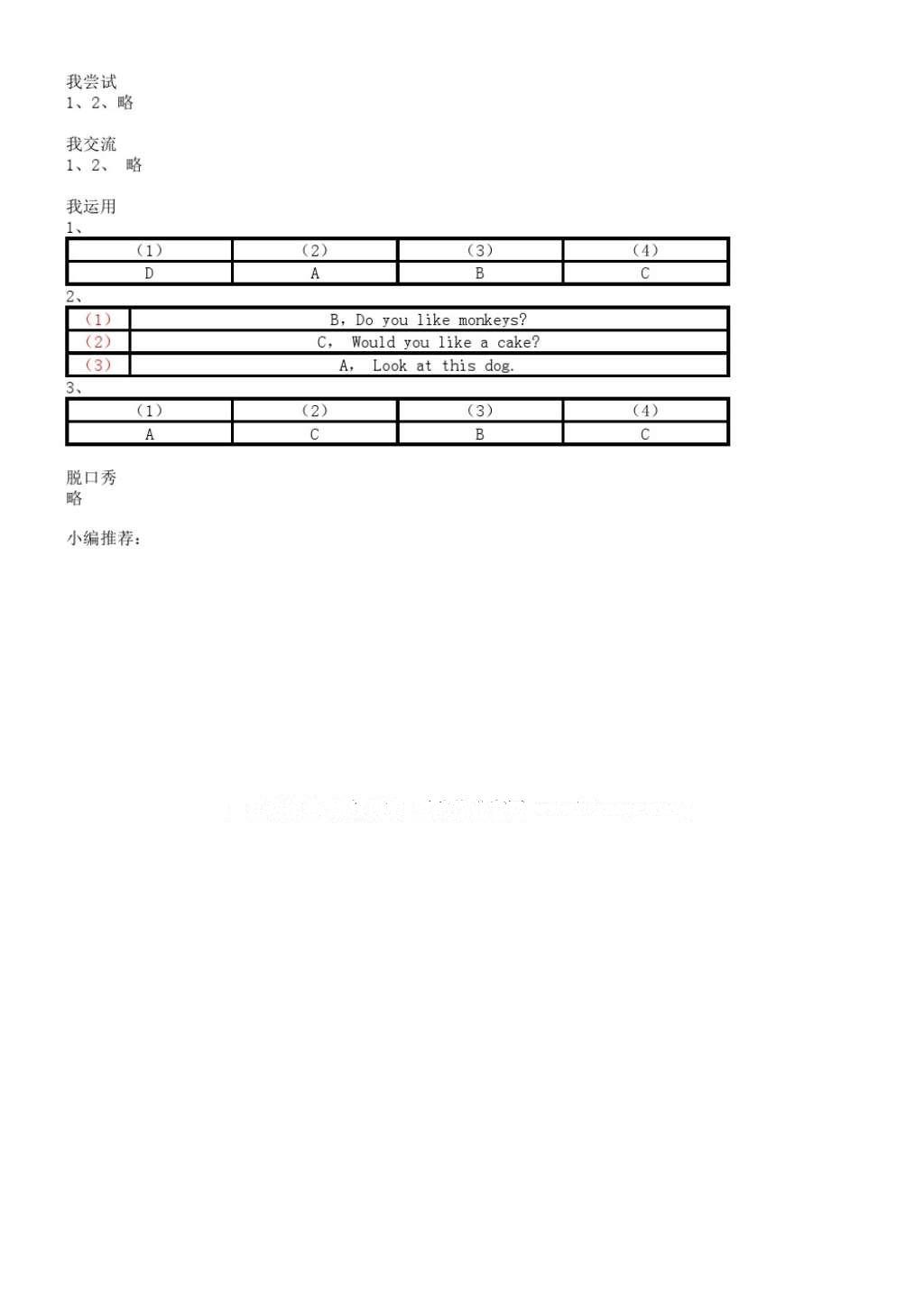 2016年伴你学英语四年级上册译林版 参考答案第5页