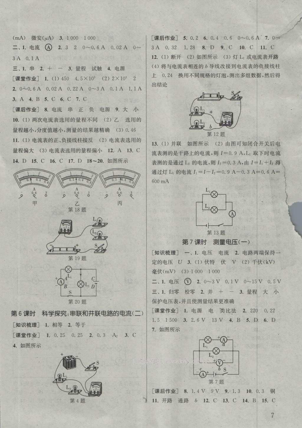 2016年通城學(xué)典課時作業(yè)本九年級物理全一冊滬科版 參考答案第16頁