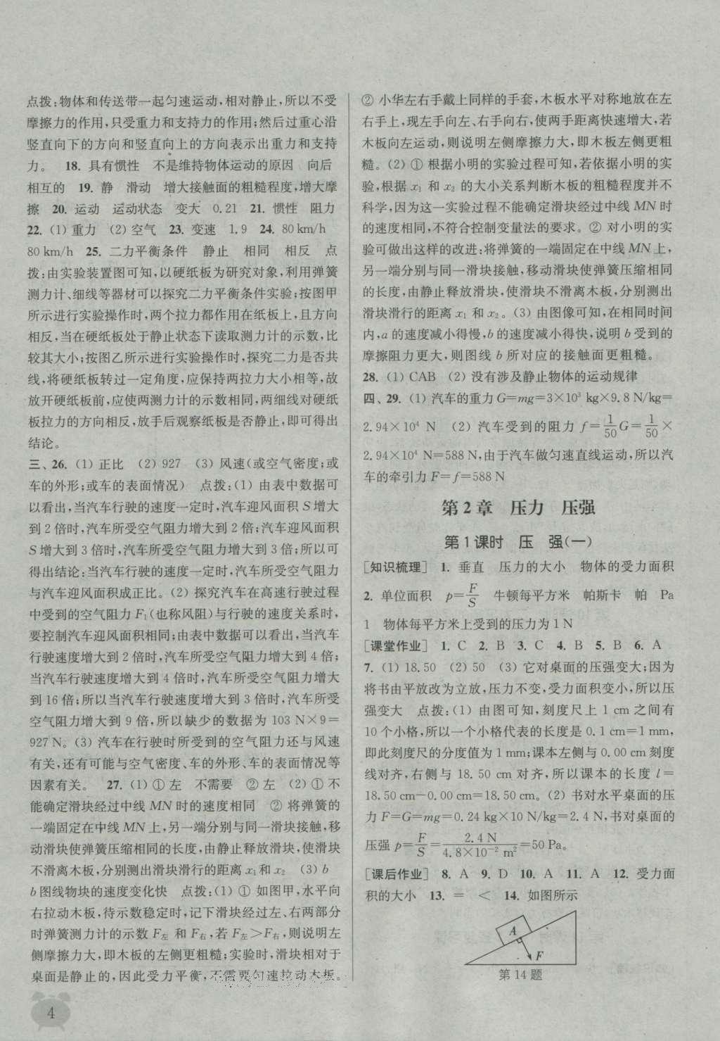 2016年通城學(xué)典課時作業(yè)本八年級科學(xué)上冊華師大版 參考答案第22頁