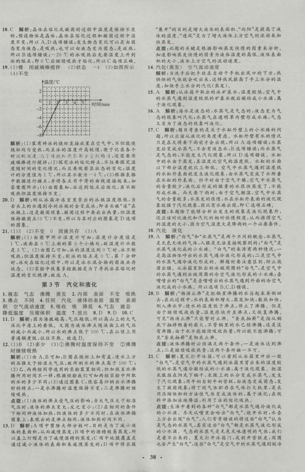 2016年非常1加1八年級物理上冊人教版 參考答案第6頁