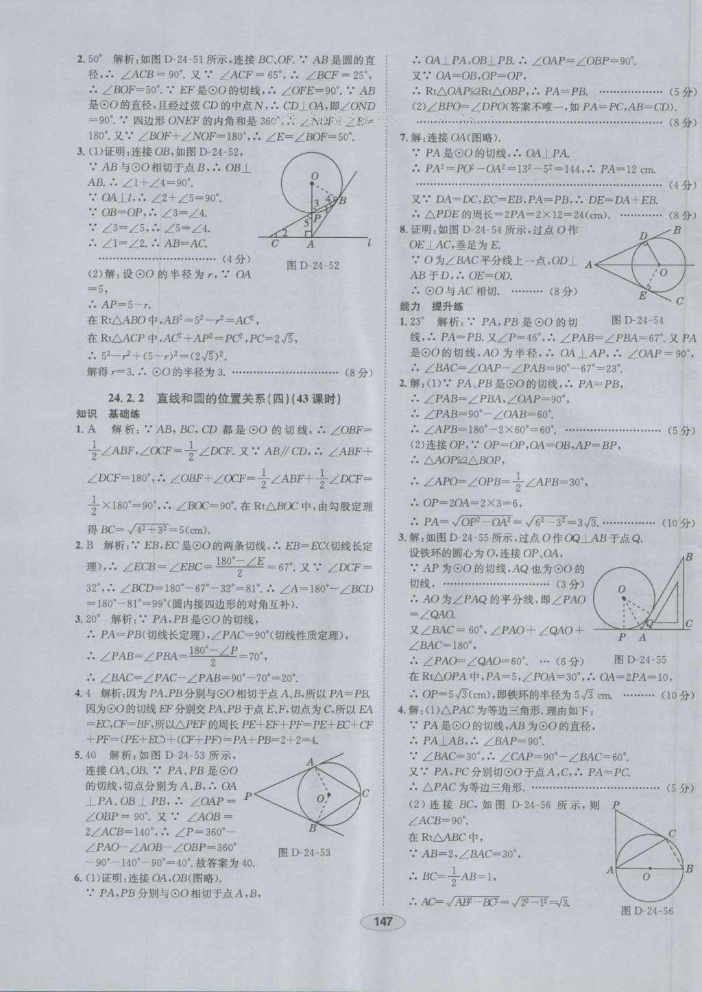 2016年中學(xué)教材全練九年級(jí)數(shù)學(xué)上冊(cè)人教版 參考答案第35頁