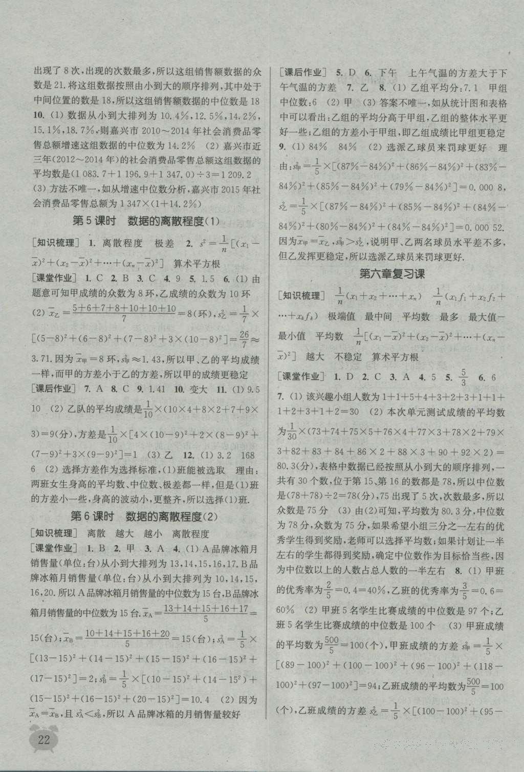 2016年通城學(xué)典課時作業(yè)本八年級數(shù)學(xué)上冊北師大版 參考答案第21頁