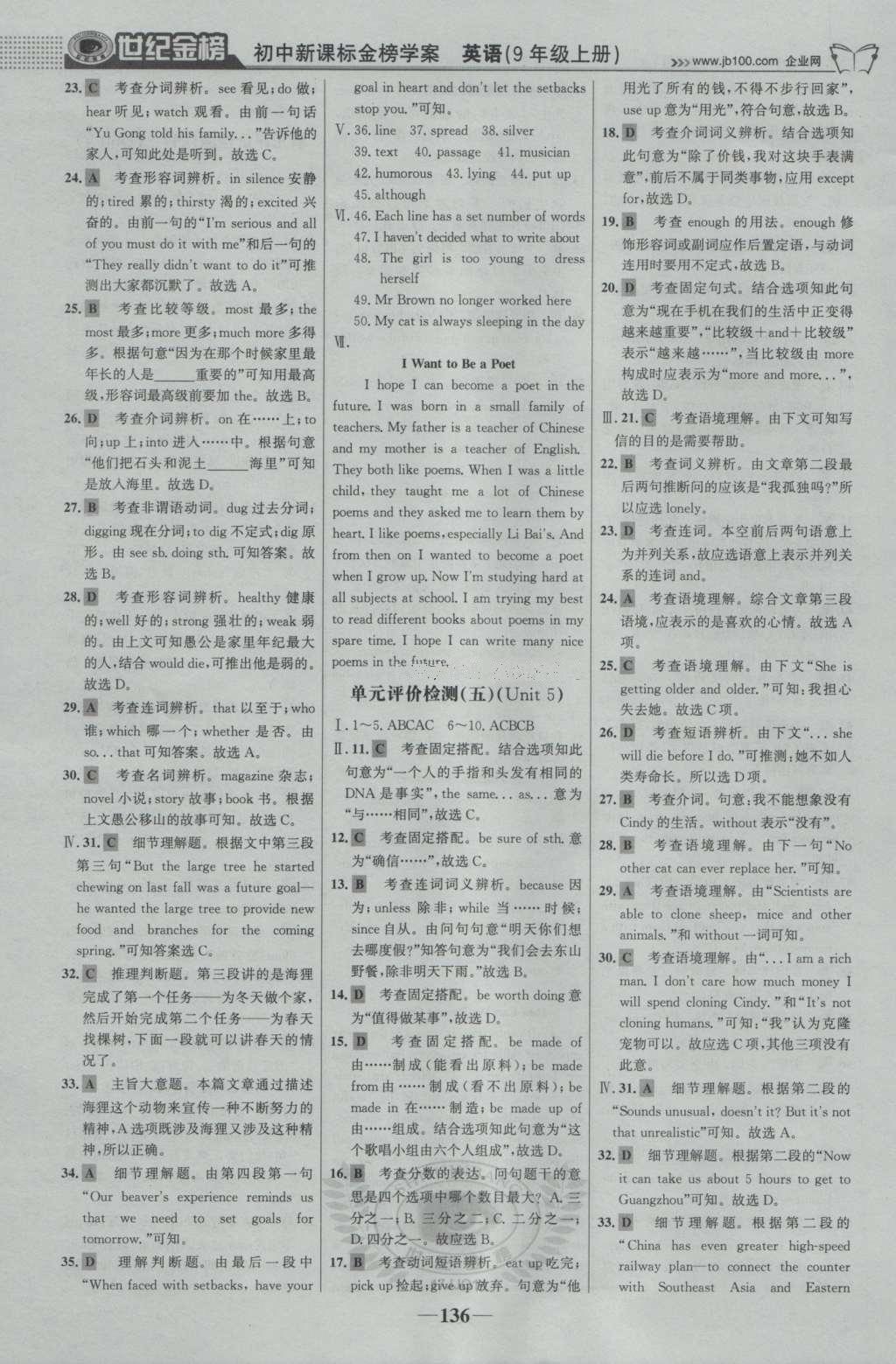 2016年世紀(jì)金榜金榜學(xué)案九年級英語上冊冀教版 參考答案第21頁