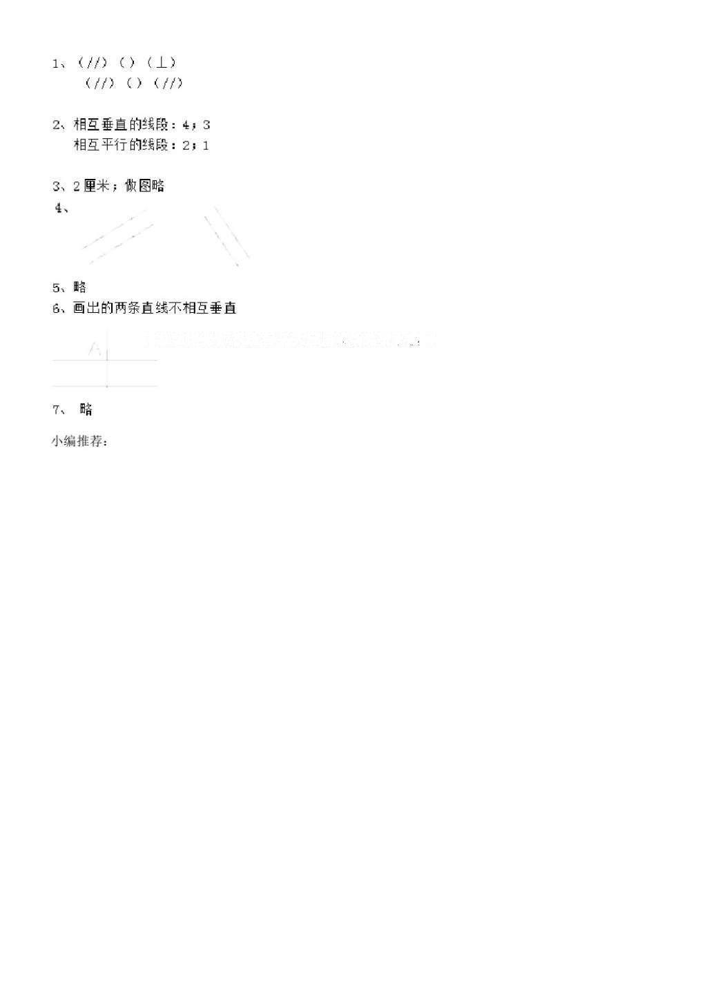 2016年补充习题四年级数学上册苏教版江苏凤凰教育出版社 参考答案第47页