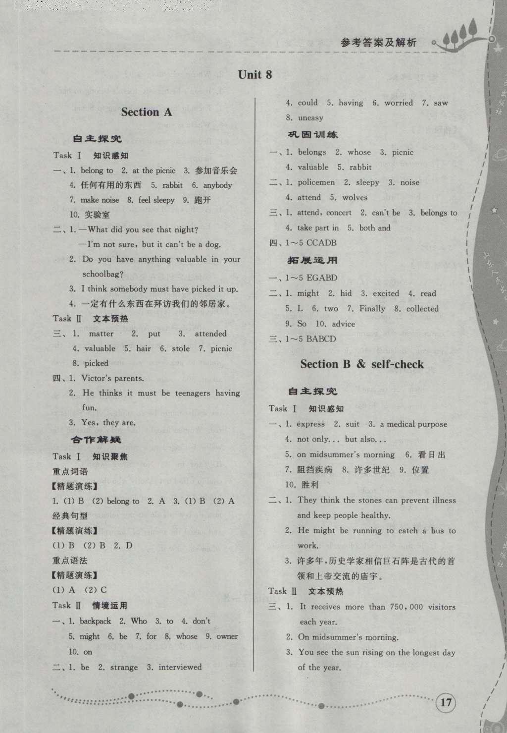 2016年綜合能力訓練九年級英語上冊人教版 參考答案第17頁