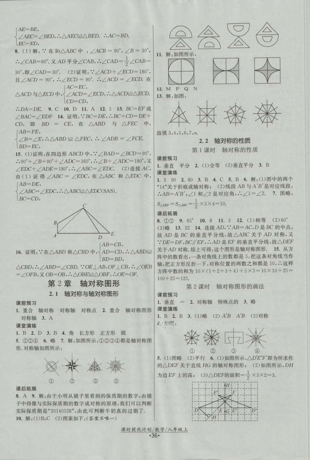 2016年課時提優(yōu)計劃作業(yè)本八年級數(shù)學上冊蘇科版 參考答案第4頁