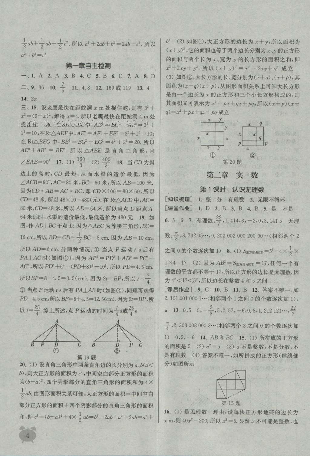 2016年通城学典课时作业本八年级数学上册北师大版 参考答案第3页