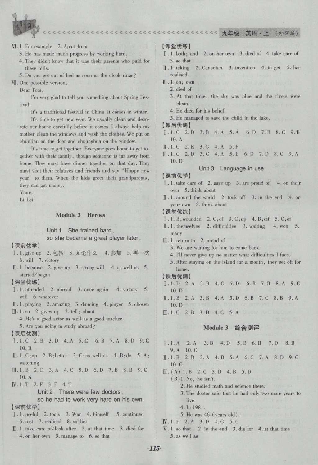 2016年全优点练课计划九年级英语上册外研版 参考答案第3页