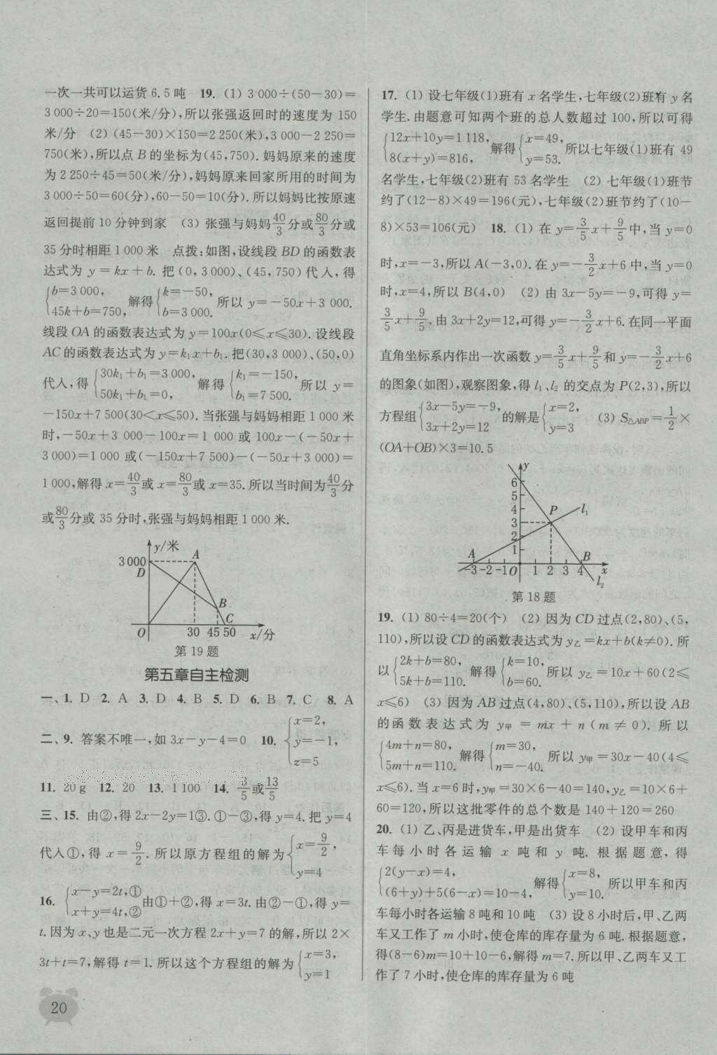 2016年通城学典课时作业本八年级数学上册北师大版 参考答案第19页