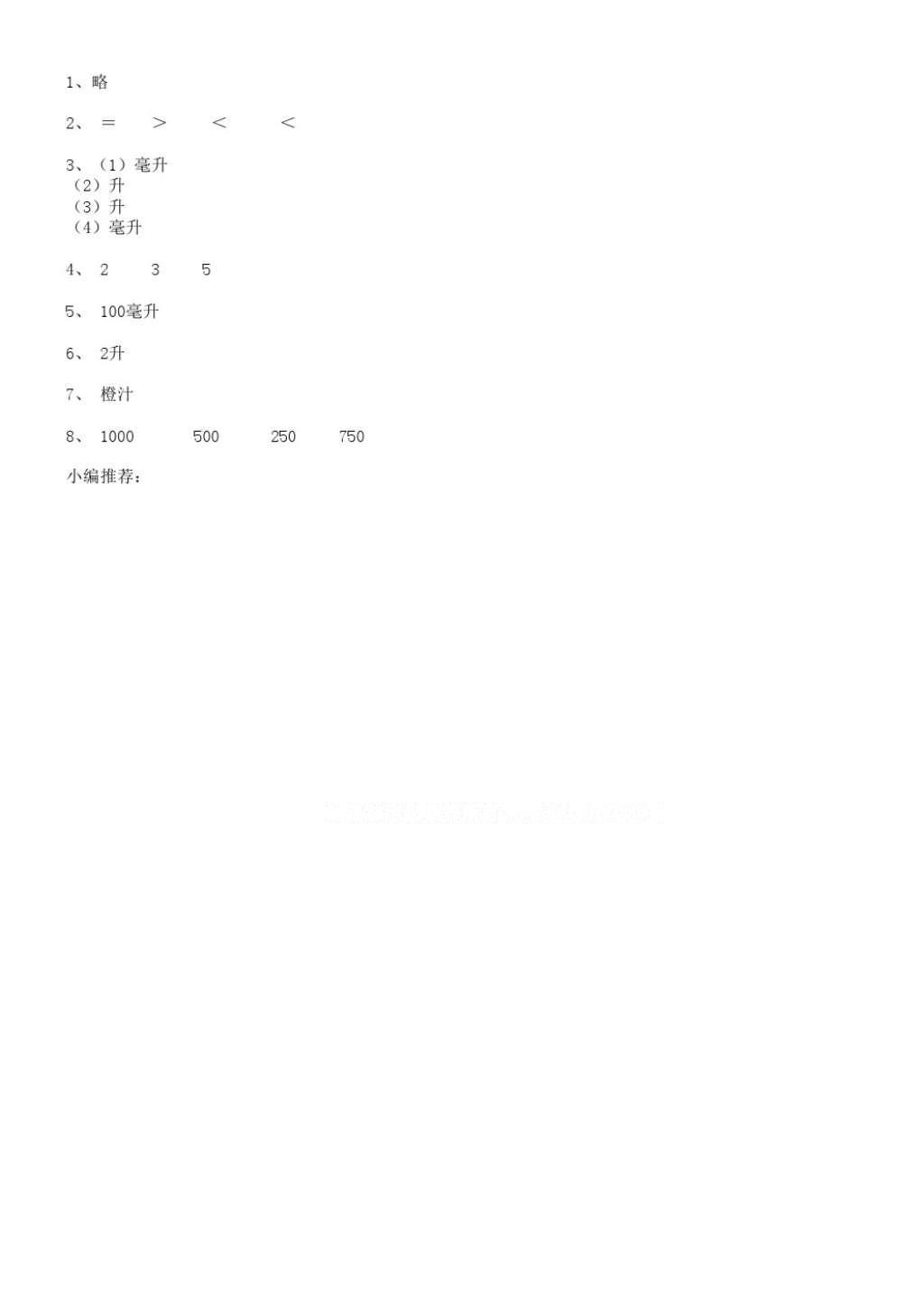 2016年补充习题四年级数学上册苏教版江苏凤凰教育出版社 参考答案第3页