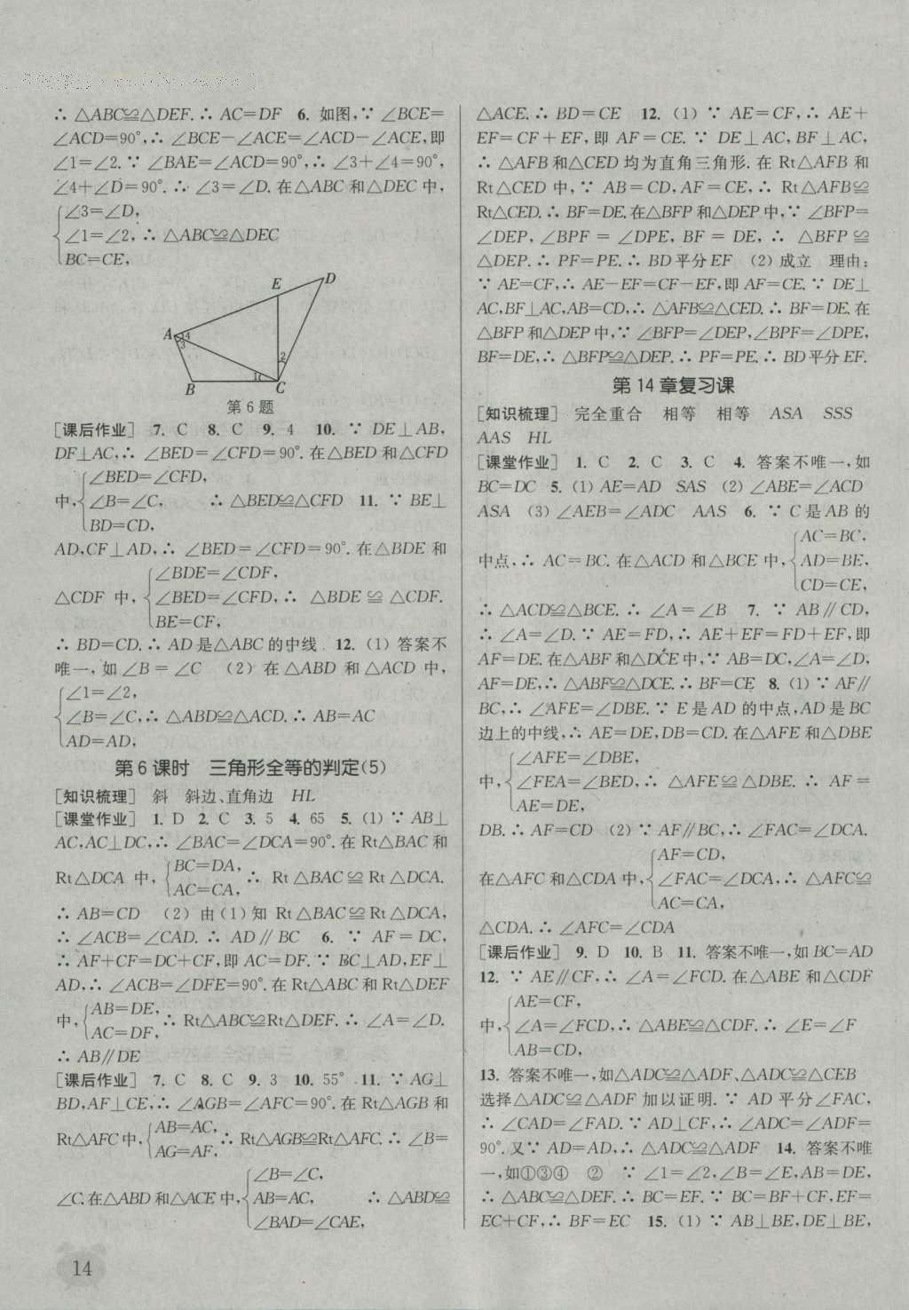 2016年通城學(xué)典課時(shí)作業(yè)本八年級(jí)數(shù)學(xué)上冊滬科版 參考答案第13頁