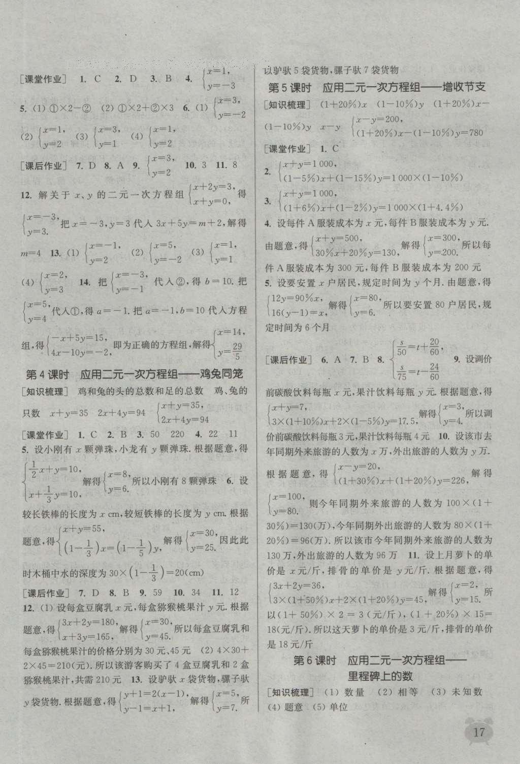 2016年通城学典课时作业本八年级数学上册北师大版 参考答案第16页