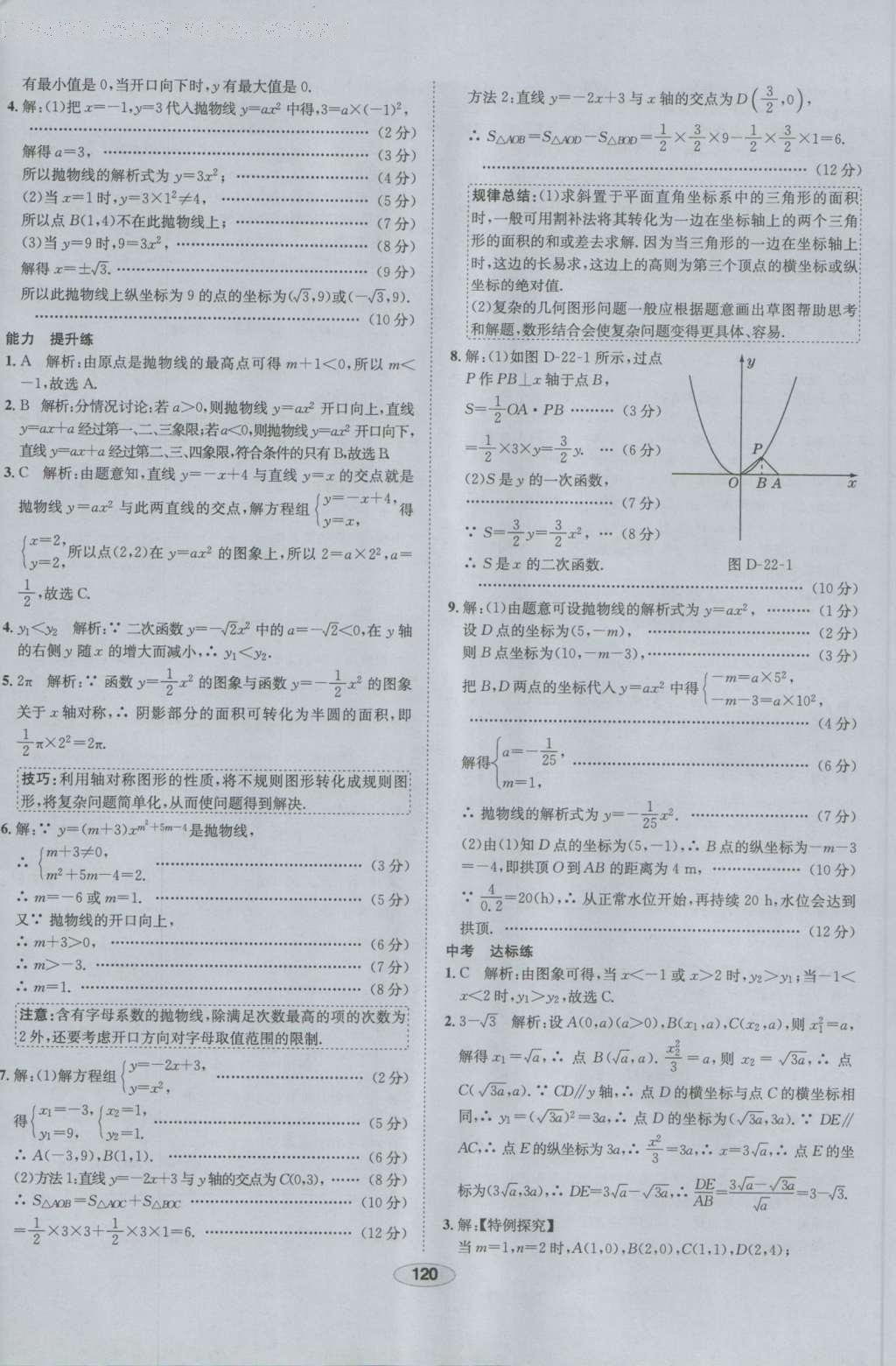 2016年中学教材全练九年级数学上册人教版 参考答案第8页