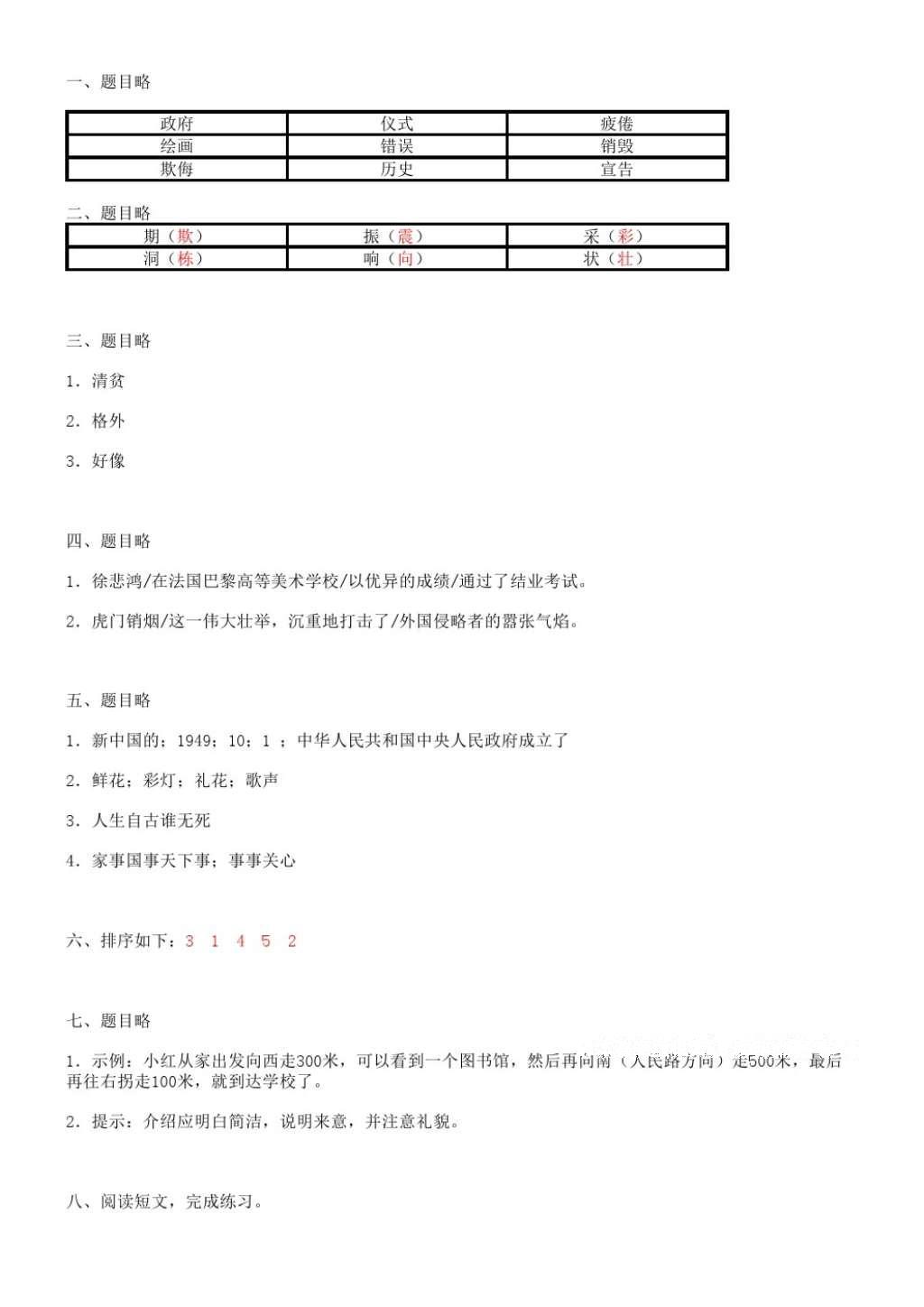 2016年伴你学语文四年级上册苏教版 参考答案第11页