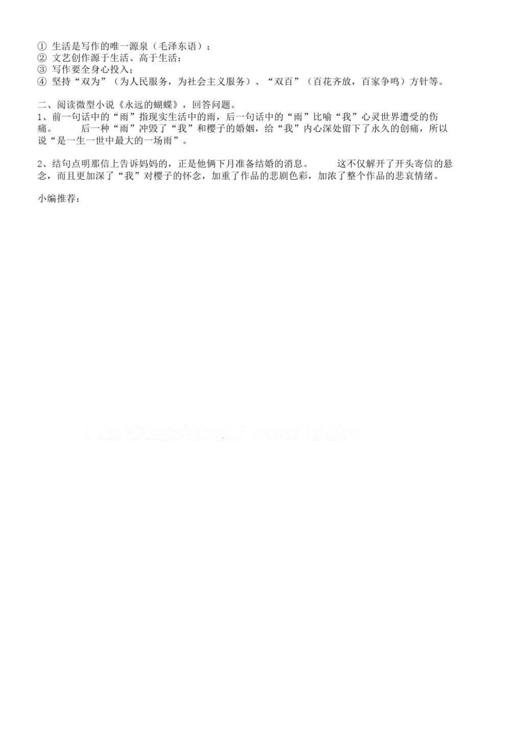 2016年语文补充习题九年级上册苏教版江苏凤凰教育出版社 参考答案第15页