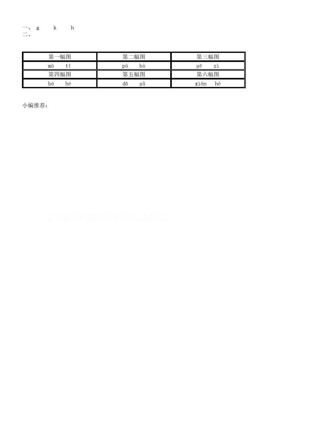 2016年小學(xué)語文補(bǔ)充習(xí)題一年級上冊蘇教版江蘇鳳凰教育出版社 參考答案第4頁