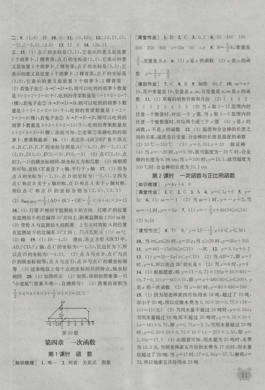 2016年通城学典课时作业本八年级数学上册北师大版 参考答案第10页