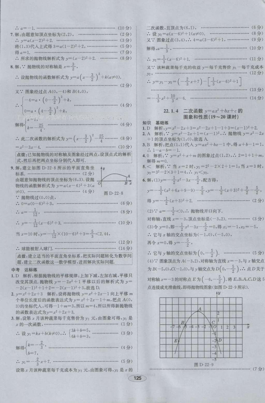 2016年中学教材全练九年级数学上册人教版 参考答案第13页