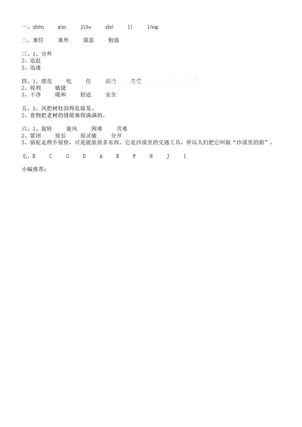 2016年课堂练习册五年级语文上册A版 参考答案第13页