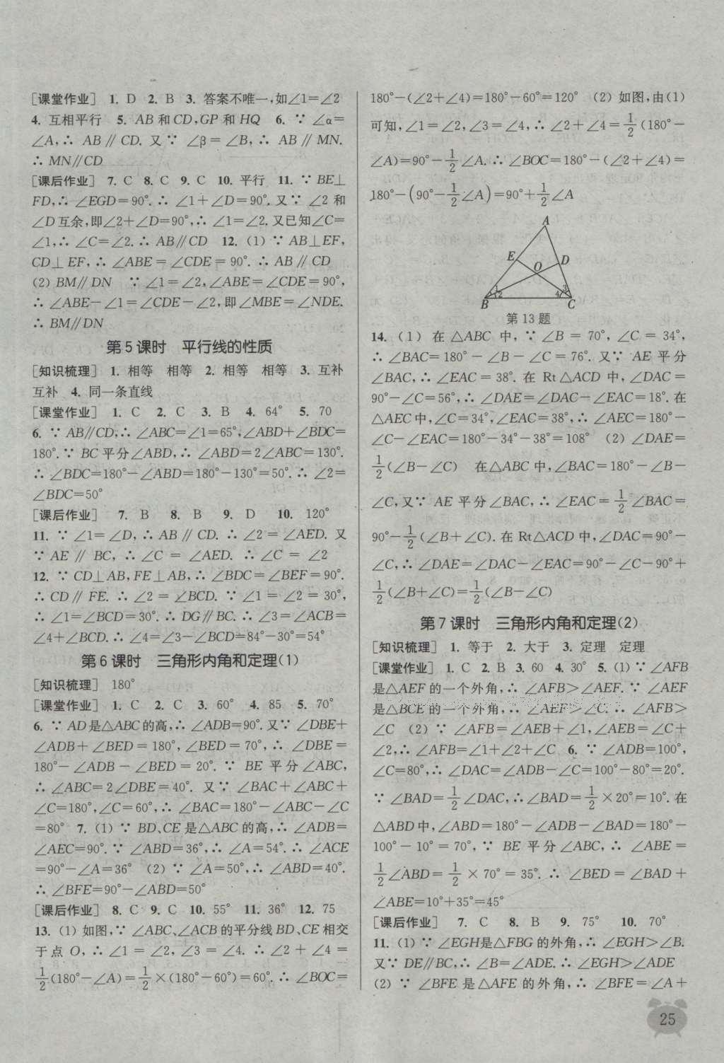 2016年通城學(xué)典課時(shí)作業(yè)本八年級(jí)數(shù)學(xué)上冊(cè)北師大版 參考答案第24頁(yè)