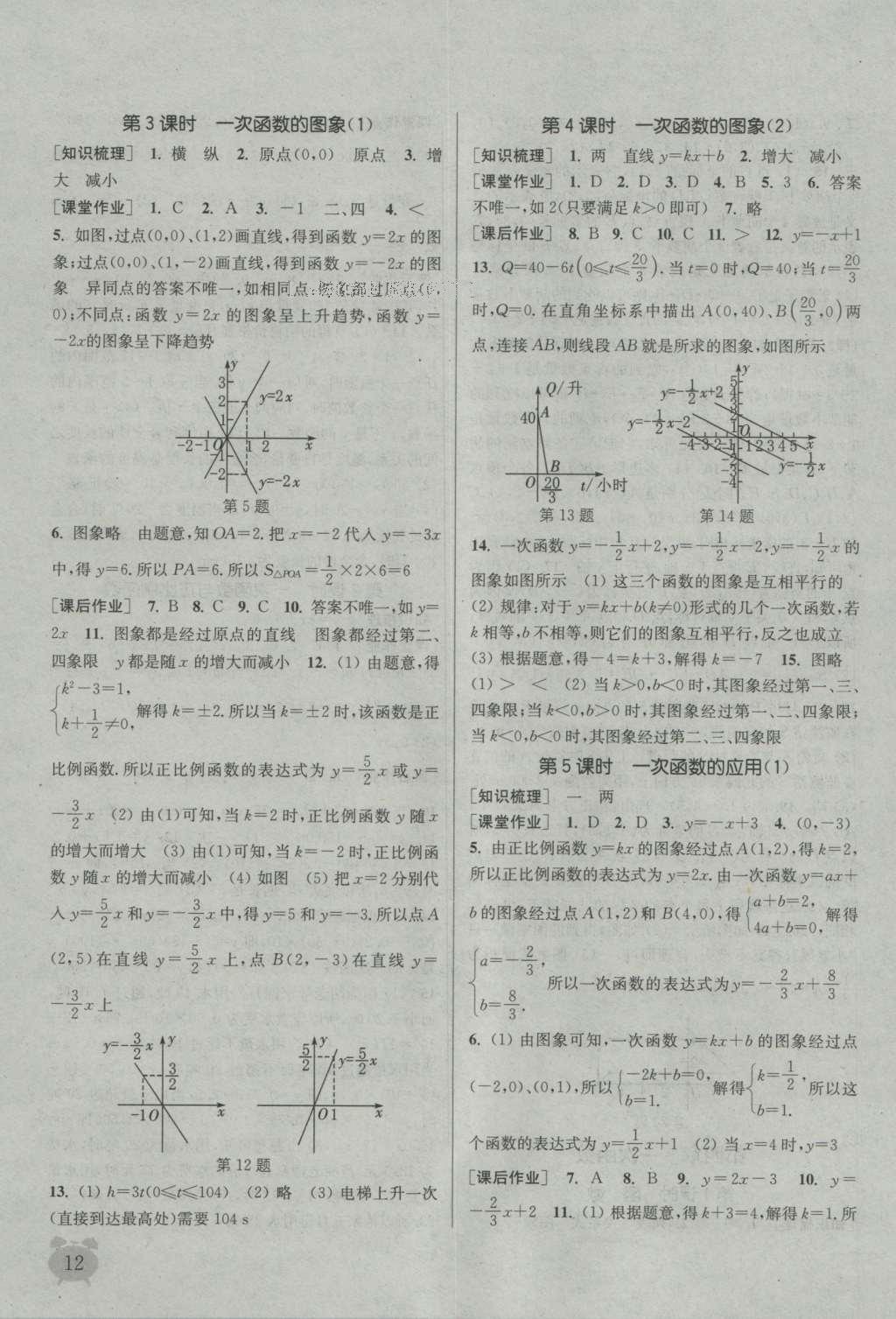 2016年通城学典课时作业本八年级数学上册北师大版 参考答案第11页