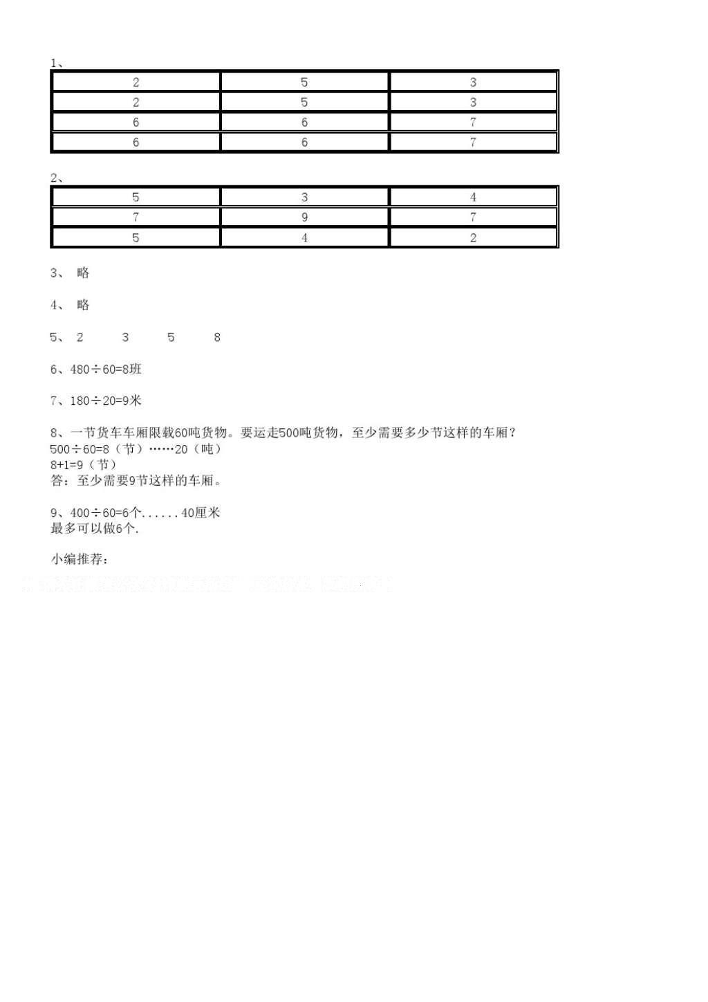 2016年补充习题四年级数学上册苏教版江苏凤凰教育出版社 参考答案第4页