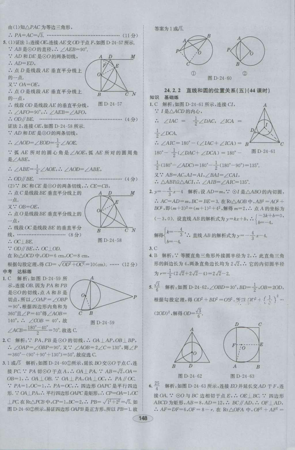 2016年中学教材全练九年级数学上册人教版 参考答案第36页