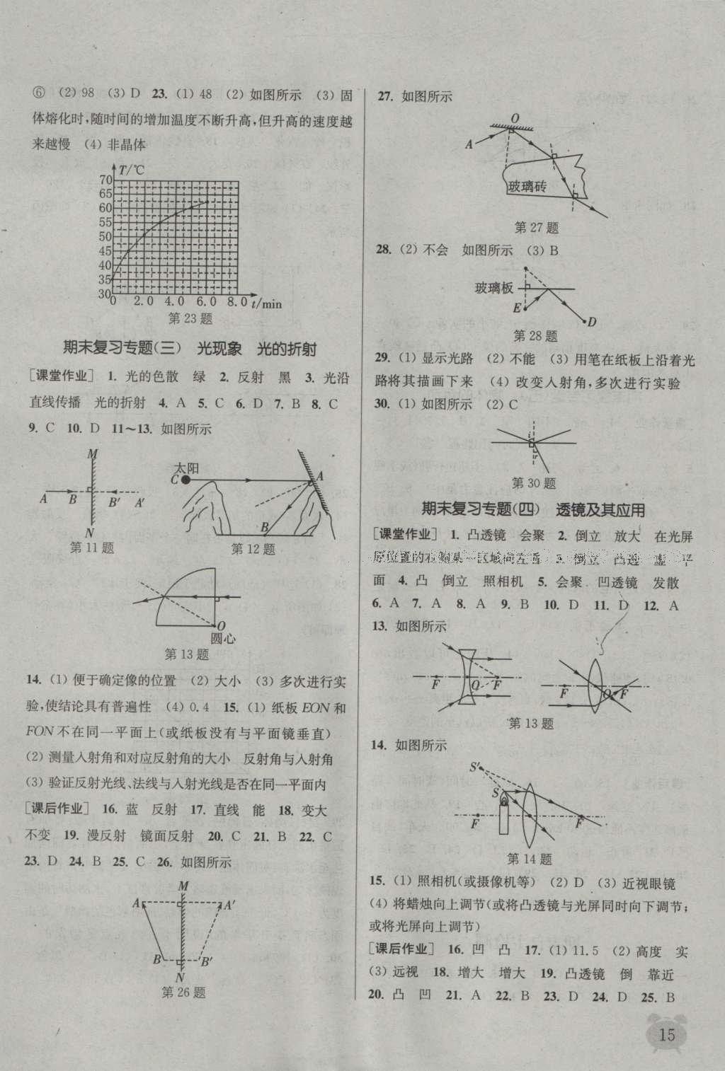 2016年通城學(xué)典課時(shí)作業(yè)本八年級(jí)物理上冊(cè)蘇科版 參考答案第14頁(yè)