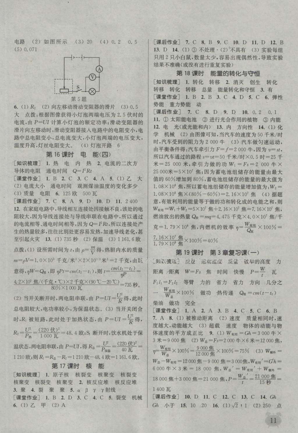 2016年通城學(xué)典課時作業(yè)本九年級科學(xué)全一冊浙教版 參考答案第10頁