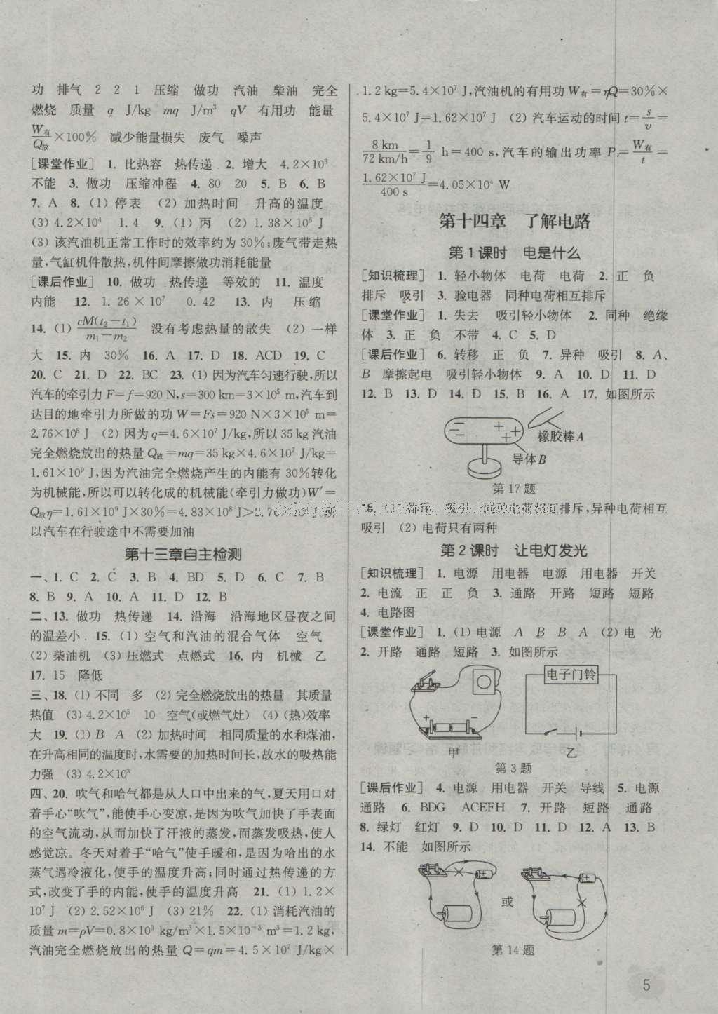 2016年通城學(xué)典課時(shí)作業(yè)本九年級(jí)物理全一冊(cè)滬科版 參考答案第14頁(yè)