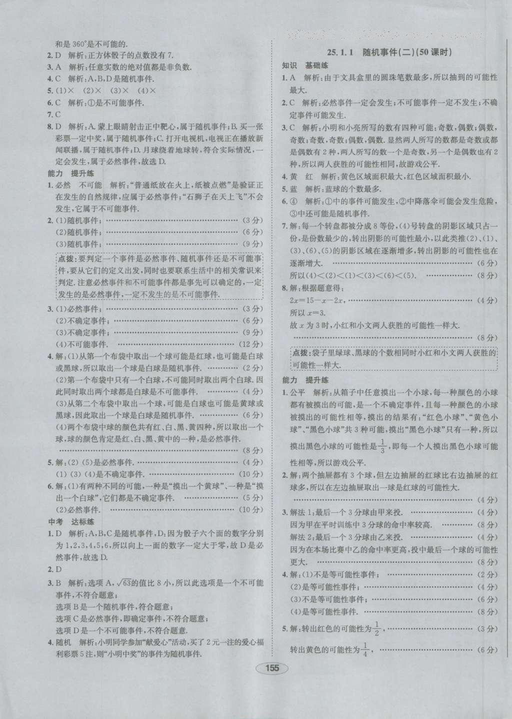 2016年中学教材全练九年级数学上册人教版 参考答案第43页