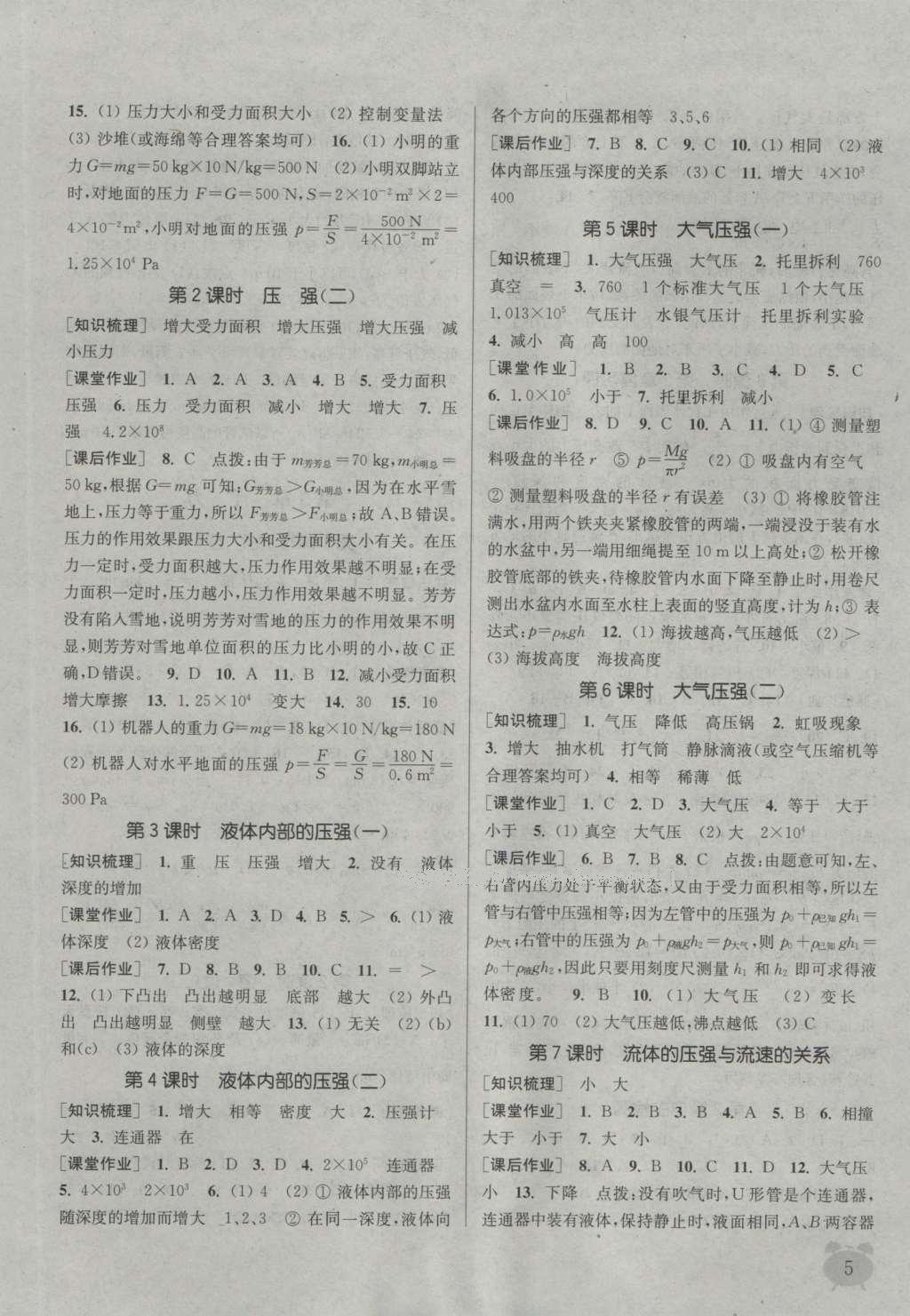 2016年通城學典課時作業(yè)本八年級科學上冊華師大版 參考答案第23頁