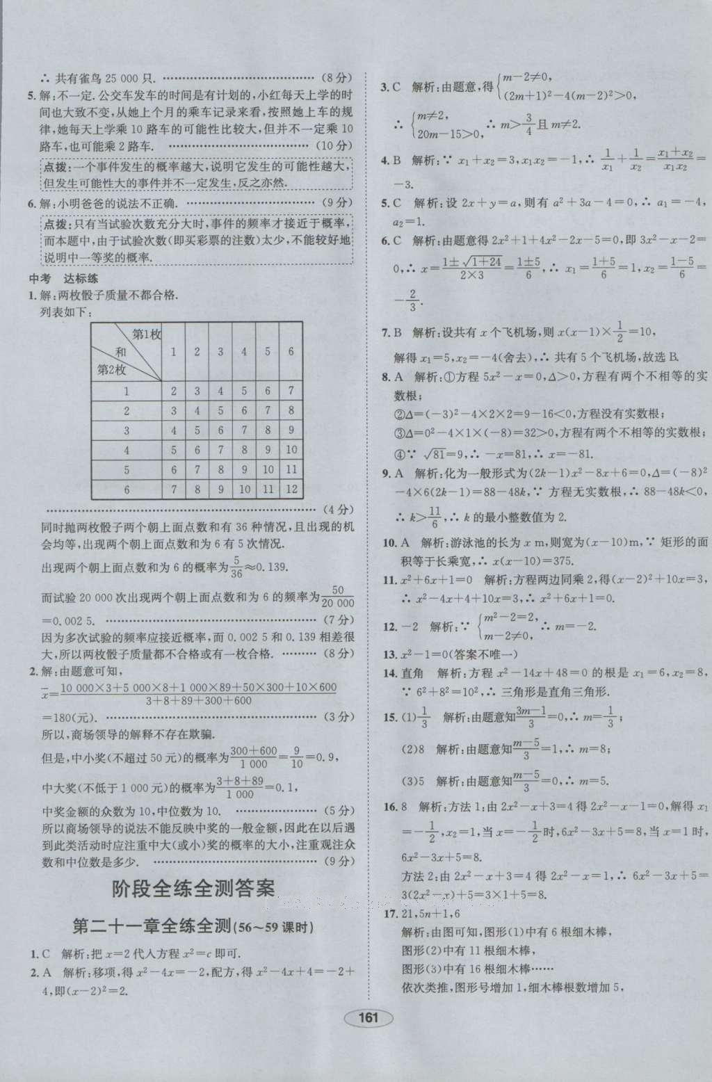 2016年中学教材全练九年级数学上册人教版 参考答案第49页