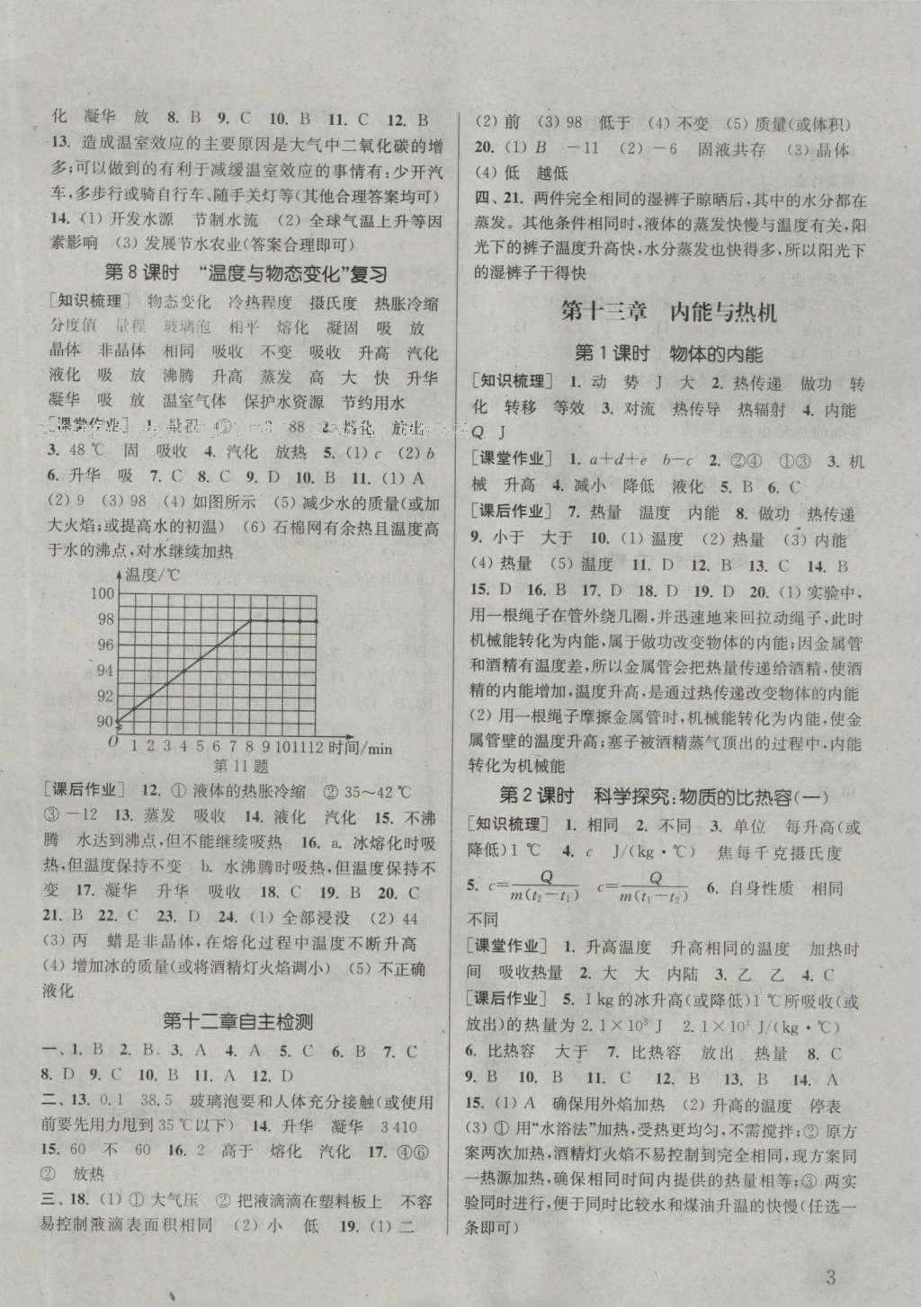 2016年通城學(xué)典課時作業(yè)本九年級物理全一冊滬科版 參考答案第12頁