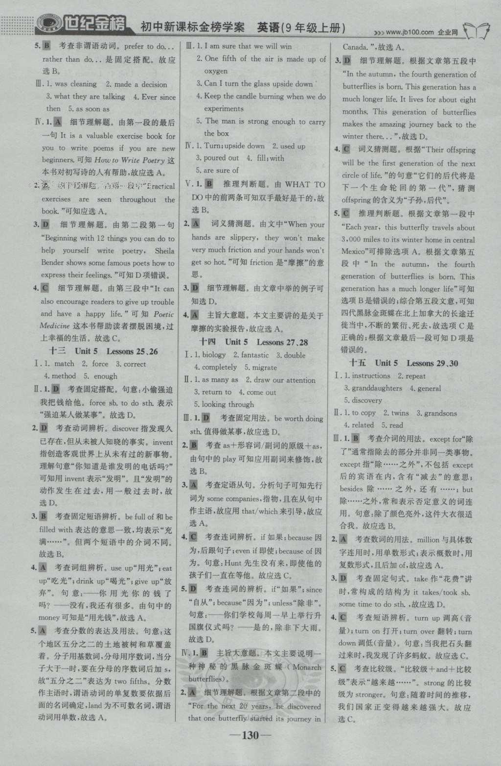 2016年世紀金榜金榜學案九年級英語上冊冀教版 參考答案第15頁