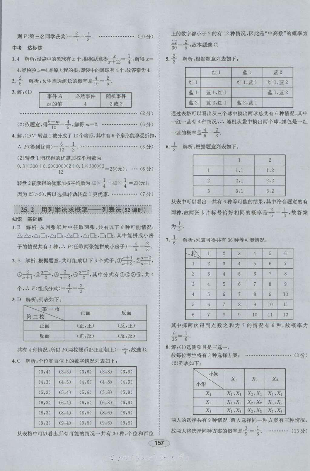 2016年中学教材全练九年级数学上册人教版 参考答案第45页