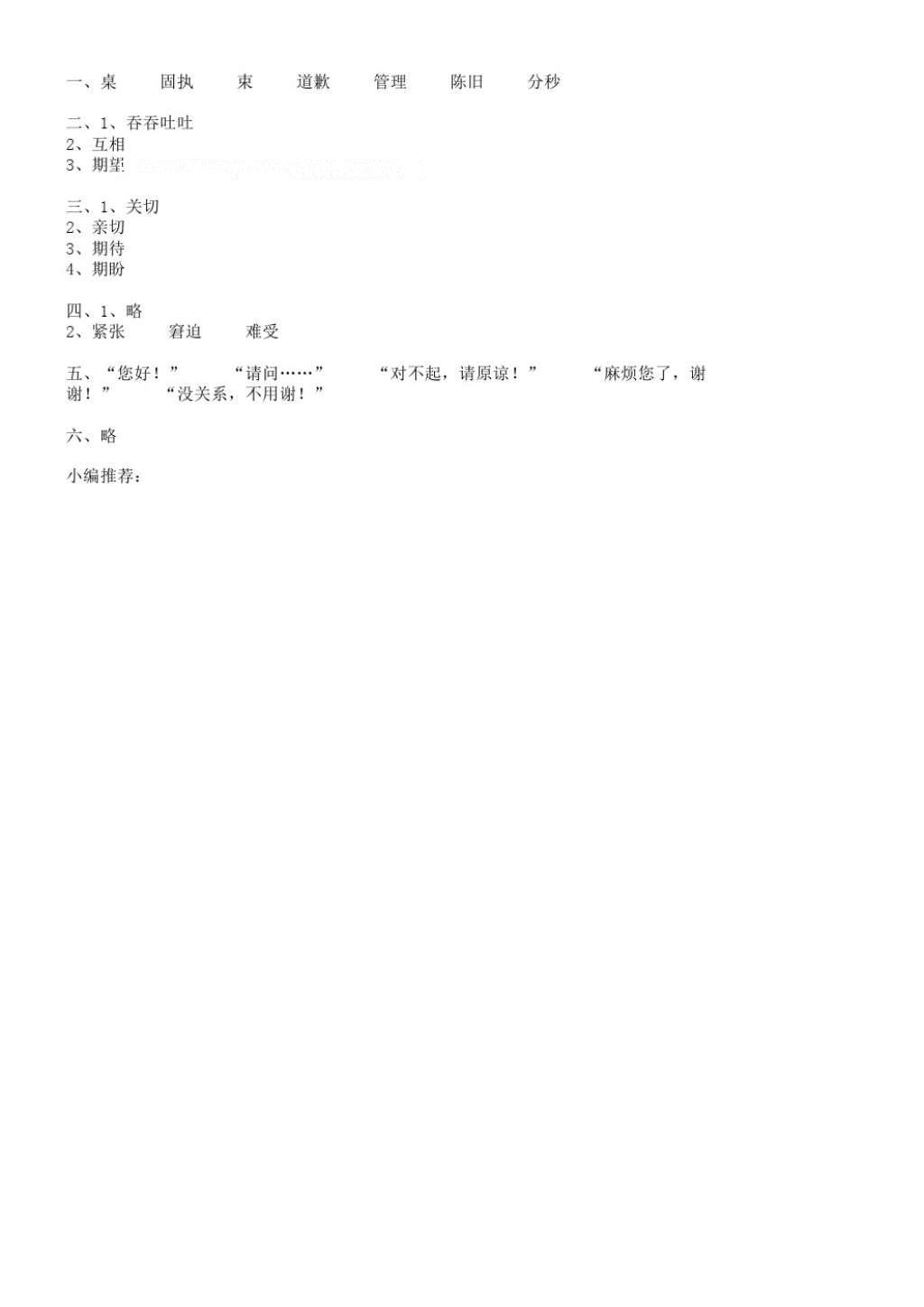 2016年课堂练习册三年级语文上册C版 参考答案第12页