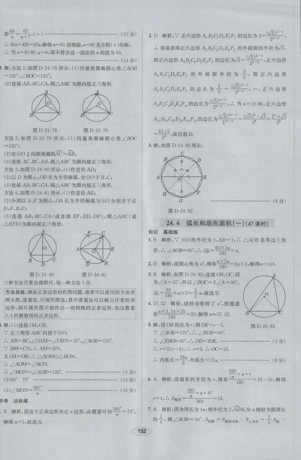 2016年中學(xué)教材全練九年級數(shù)學(xué)上冊人教版 參考答案第40頁