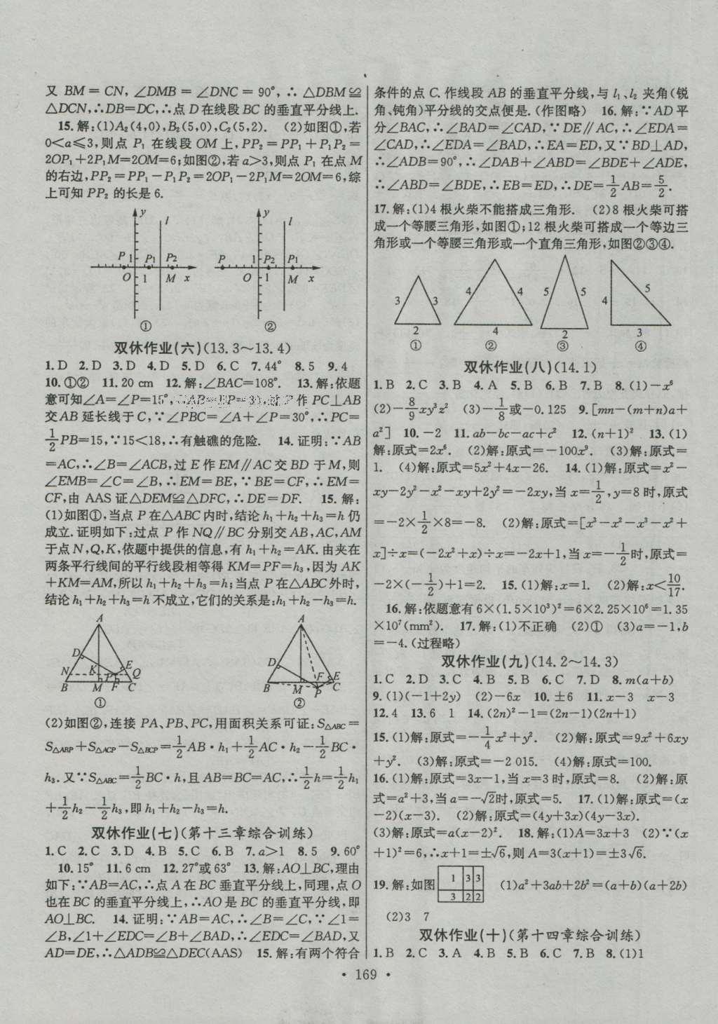 2016年課堂導練1加5八年級數(shù)學上冊人教版 參考答案第42頁