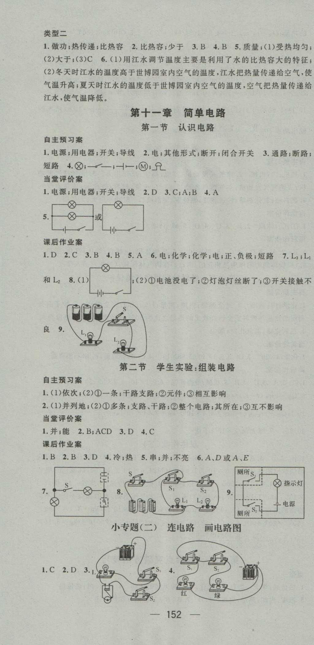 2016年名师测控九年级物理上册北师大版 参考答案第22页